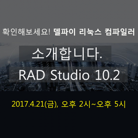 소개합니다! RAD Studio(델파이,C++빌더) 10.2 도쿄