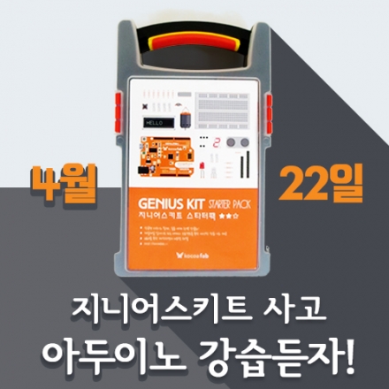 제 18회 지니어스키트와 함께하는 공개교육