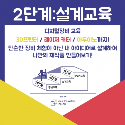 모집마감임박)디지털제작장비 설계교육