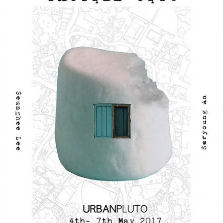 [무료전시] 실험적인 도시문화 공간 전시 ‘촉각 도시(Tactile City)’