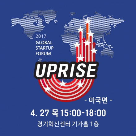 업라이즈 글로벌스타트업포럼- 미국편