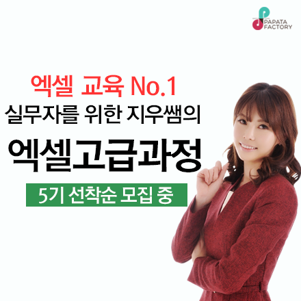 자격증 없이도 엑셀 마스터가 될 수 있는 지우쌤의 엑셀 꿀팁 스쿨!