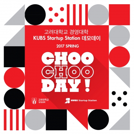 [고려대학교 스타트업연구원] 2017 Spring 데모데이  "CHOO CHOO DAY! "