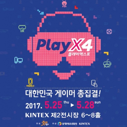 대한민국 게이머 총집결! 2017 플레이엑스포