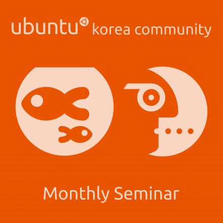 우분투 한국 커뮤니티 5월 정기 세미나 - 오픈소스 프로젝트에 기여하기
