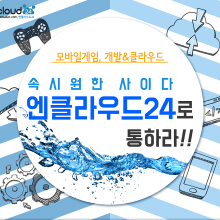 [부산] 모바일게임 서비스를 위한 클라우드 찾기와 유니티, 포톤서버엔진, 스마트비트, 게임사운드 소개 세미나