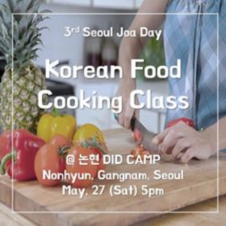 외국인 친구들과 함께하는 한국요리 쿠킹클래스