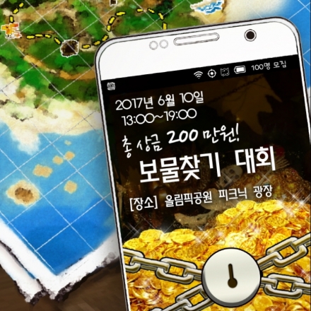 [게임 이벤트] 도심속 이색 보물찾기 대회
