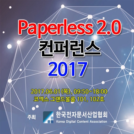 Paperless 2..0 Conference 2017