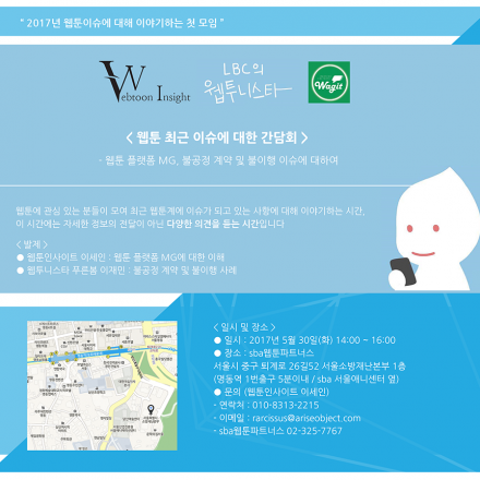 웹툰 최근 이슈에 대한 간담회 (웹툰 플랫폼 MG, 불공정 계약 및 불이행 이슈에 대하여)