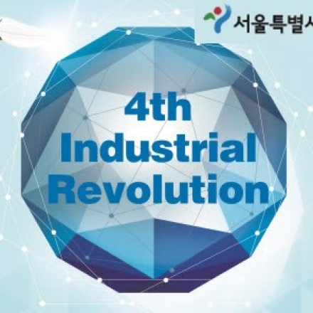 4차 산업혁명과 청년일자리 포럼(서울시 일자리포럼)