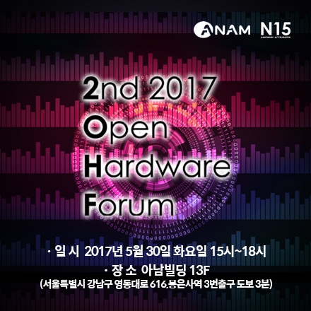 2nd 2017 Open Hardware Forum