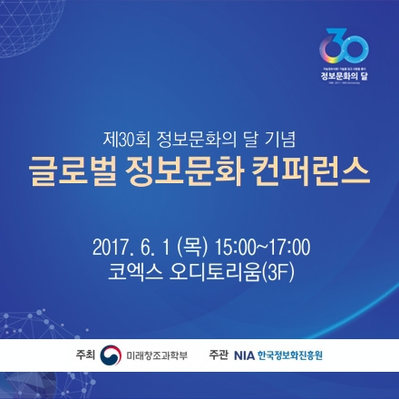 글로벌 정보문화 컨퍼런스