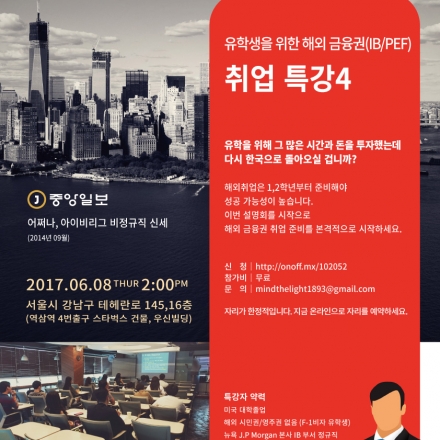 유학생을 위한 해외 금융권취업 설명회 4