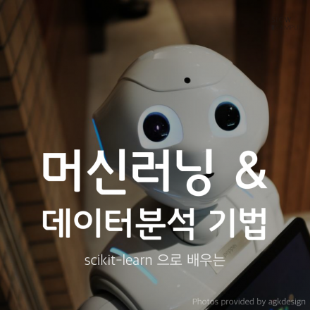 슬로우캠퍼스 - 머신러닝/데이터분석 기법