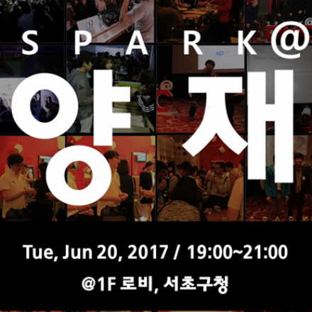 2017 창조클럽 SPARK@양재(6월)