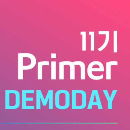 프라이머 11기 데모데이