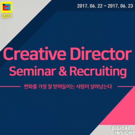 2017 Creative Director Seminar & Recruiting