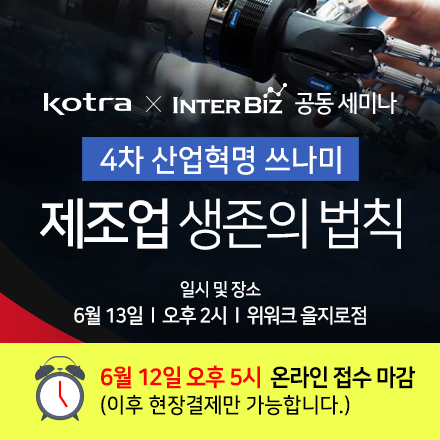 4차 산업혁명 쓰나미, 제조업 생존의 법칙