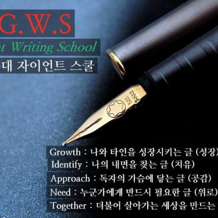 작가되는법 [이은대 자이언트 스쿨] 서울7차