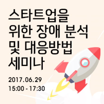 스타트업을 위한 장애 분석 및 대응방법 세미나
