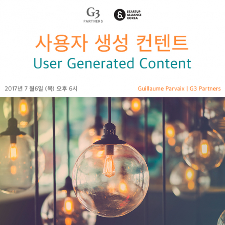 [스타트업 마케팅] 사용자 생성 컨텐트 (User Generated Content )