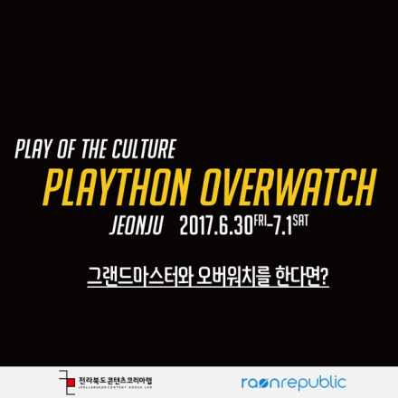 PLAYTHON Jeonju OVERWATCH (17.06.30 ~ 07.01 무박2일)