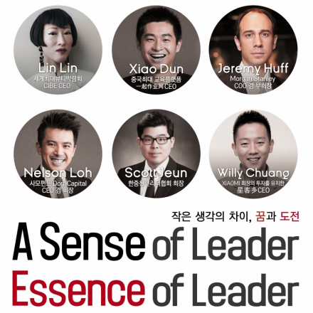 A Sense of Leader, Essence of Leader [한중청년리더협회, 서울대학교 경영대학, 모티노]
