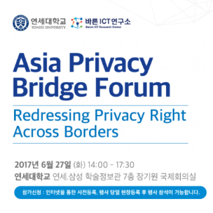 [바른ICT연구소 2주년 기념] Asia Privacy Bridge Forum