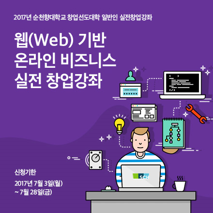 [무료교육] 웹기반 온라인 비즈니스 실전 창업강좌