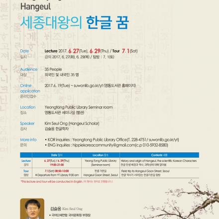 King Sejong the Great's Dream, Hangeul / 세종대왕의 한글 꿈