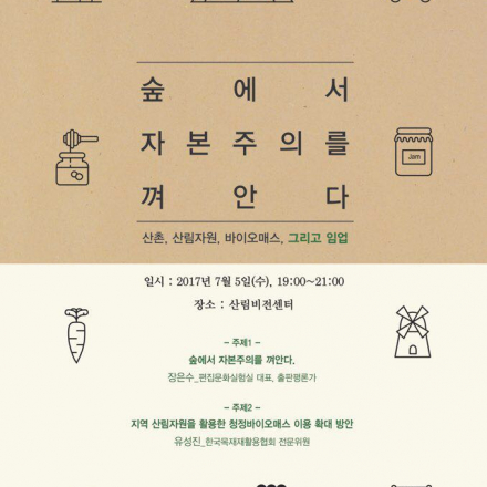 임업에 관심있는 분들은 모두 오세요~ : )