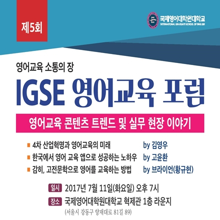 제5회 영어교육 포럼 <영어교육 콘텐츠 트렌드 및 실무 현장 이야기>