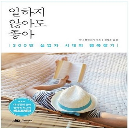 [일하지 않아도 좋아] 당신과 나의 퇴사 이야기!