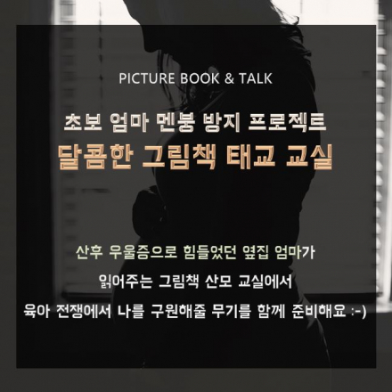 임산부를 위한 그림책 태교 교실