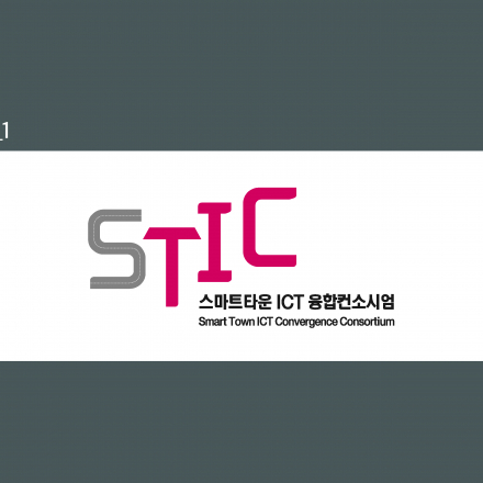 스마트타운ICT융합컨소시엄  융합 협력과제 사업설명회