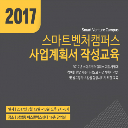 2017 옴니텔 스마트벤처캠퍼스 지원자를 위한 사업계획서 작성과정
