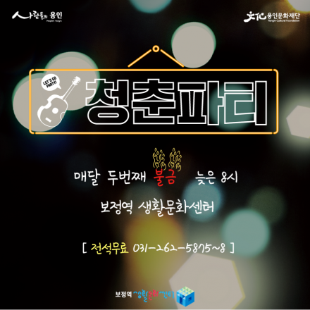 [보정역 생활문화센터] 7월 청춘파티 : 신나는섬