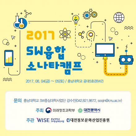 2017 SW융합소나타캠프