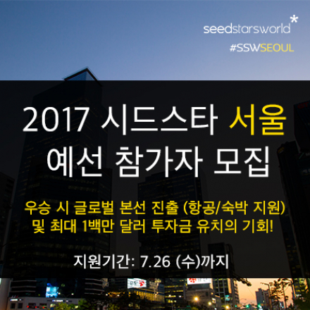 [시드스타 월드 서울 2017] - 8월 2일