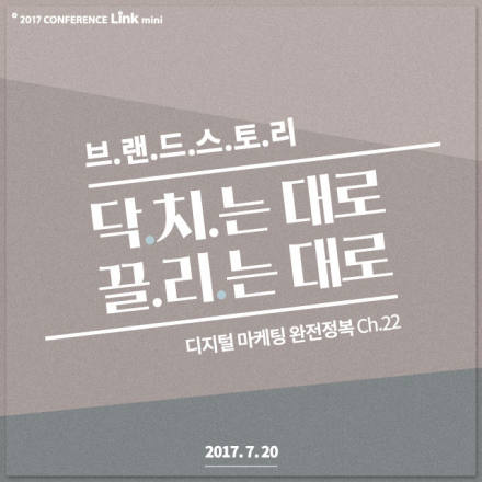 ch. 22 디지털 마케팅 완전정복_