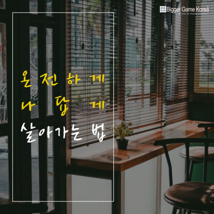 '나'를 찾는 카페