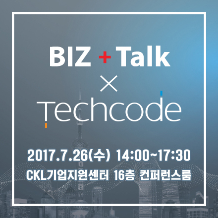 7월 BIZ+Talk X 테크코드, 콘텐츠 스타트업의 중국 진출