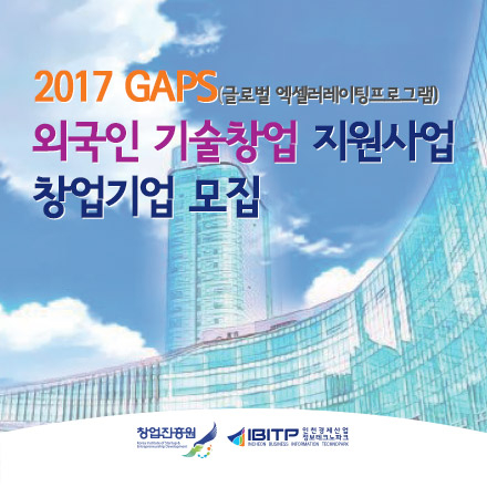 [외국인기술창업지원사업]Recruiting (prep) Tech Start-up.