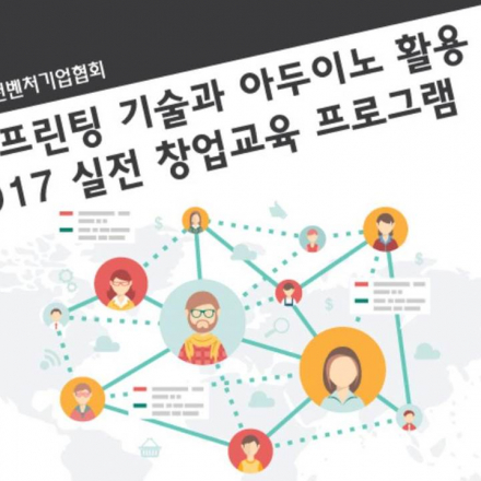 실전창업교육