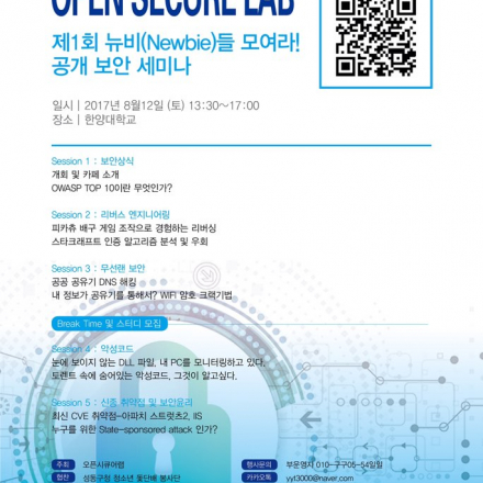 [Open Secure Lab] 정보보안 세미나