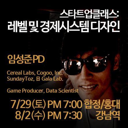 스타트업클래스: 레벨 및 경제시스템 디자인(기획)