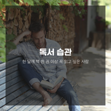 독서량을 늘리는 현실적인 독서법