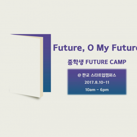 2017 중학생 FUTURE CAMP