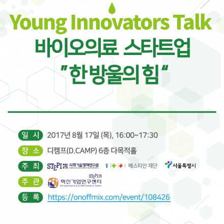 [STEPI] Young Innovators Talk @D.CAMP (#영이노 #YIT #과학기술정책연구원)